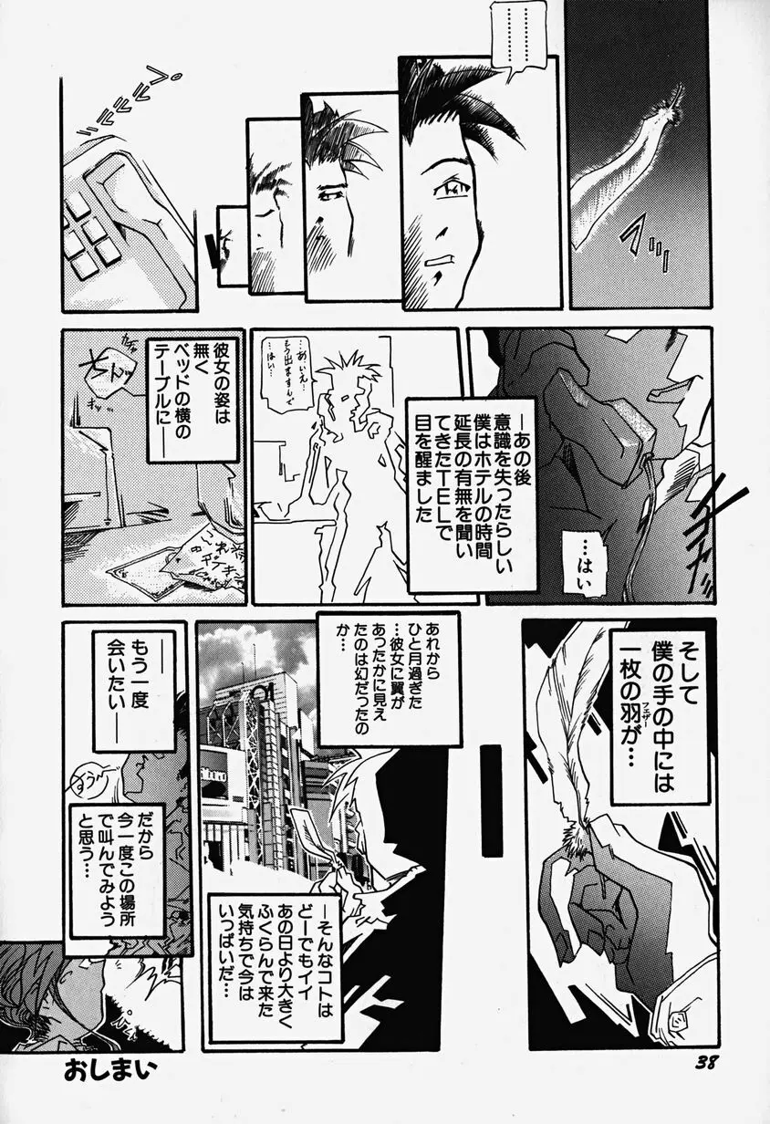 あっちこっちえっち Page.43