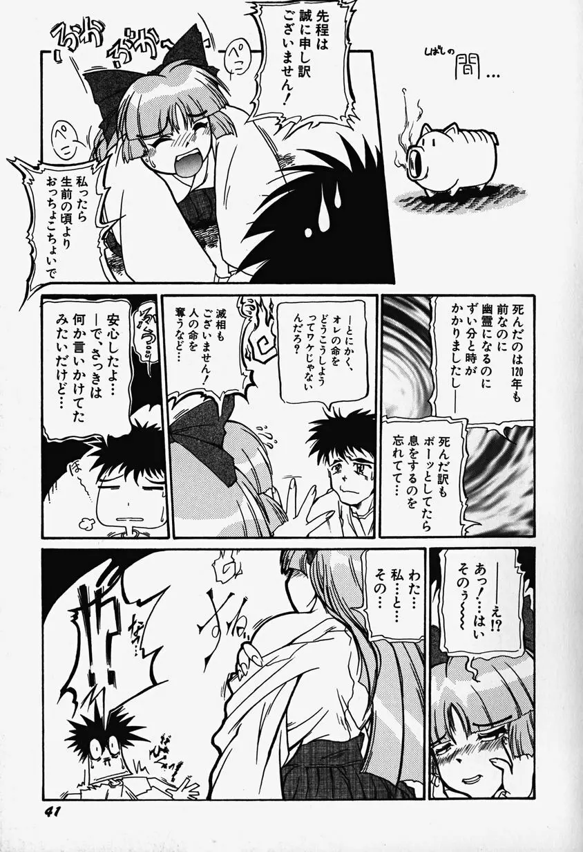 あっちこっちえっち Page.46