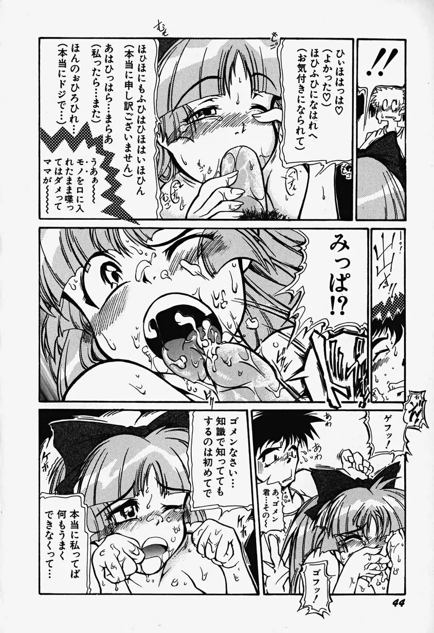 あっちこっちえっち Page.49