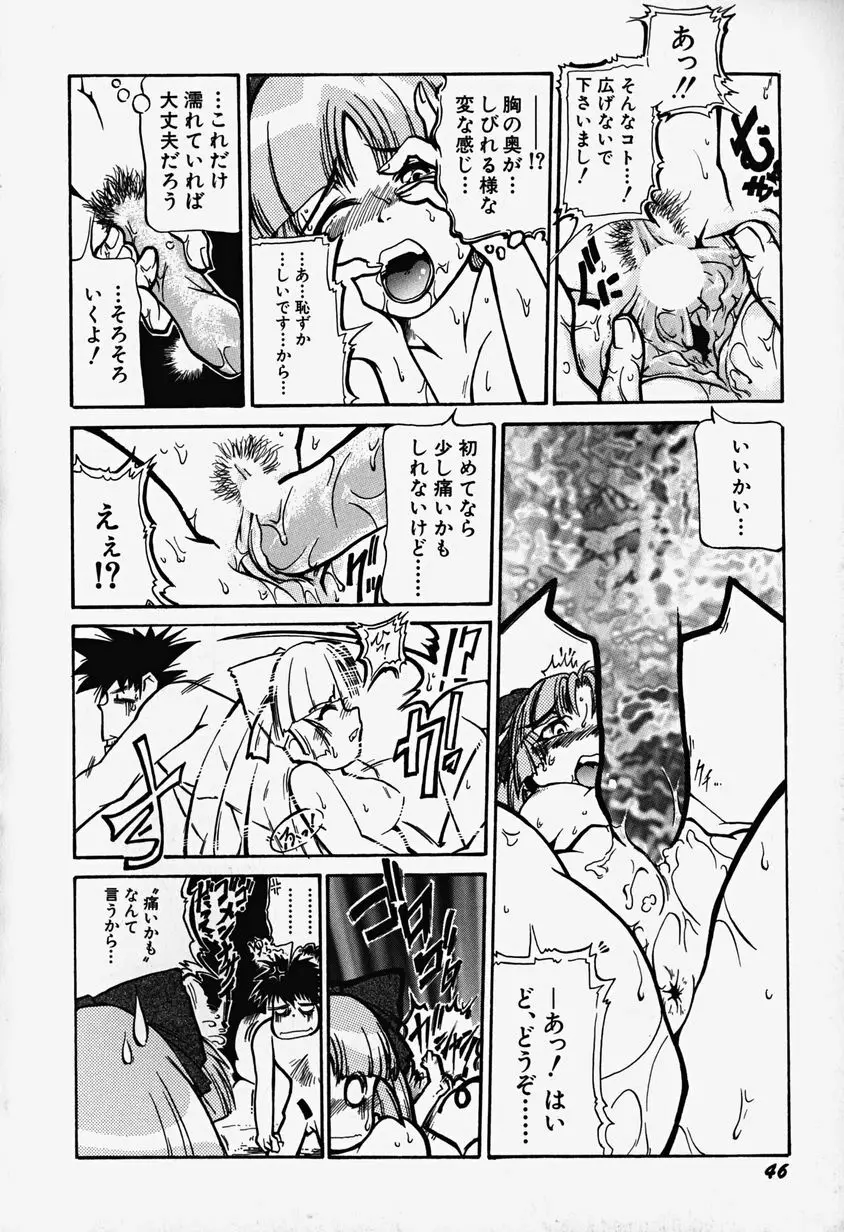 あっちこっちえっち Page.51