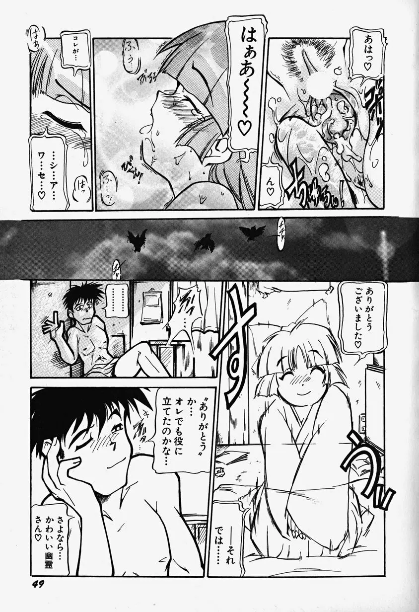 あっちこっちえっち Page.54