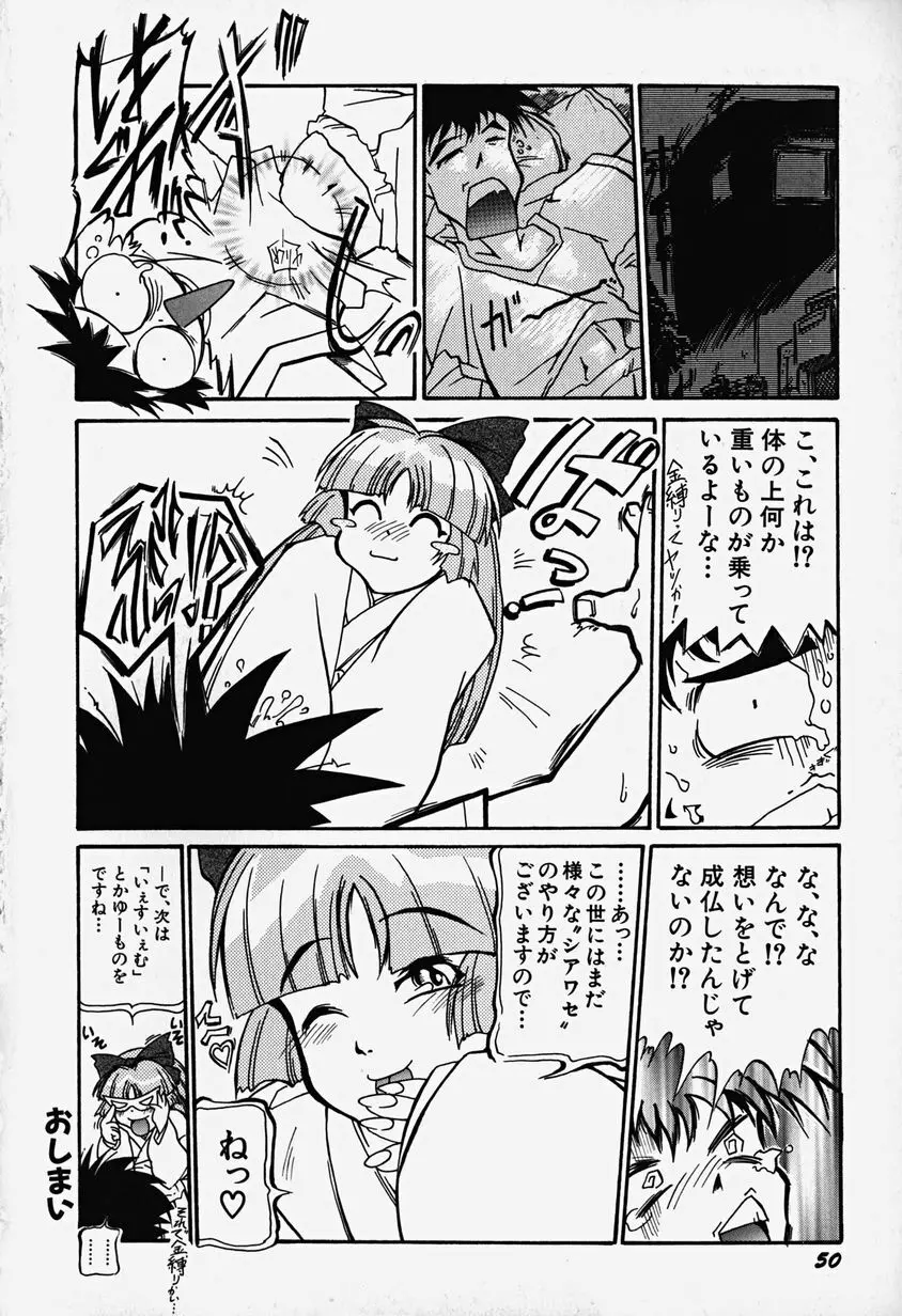 あっちこっちえっち Page.55