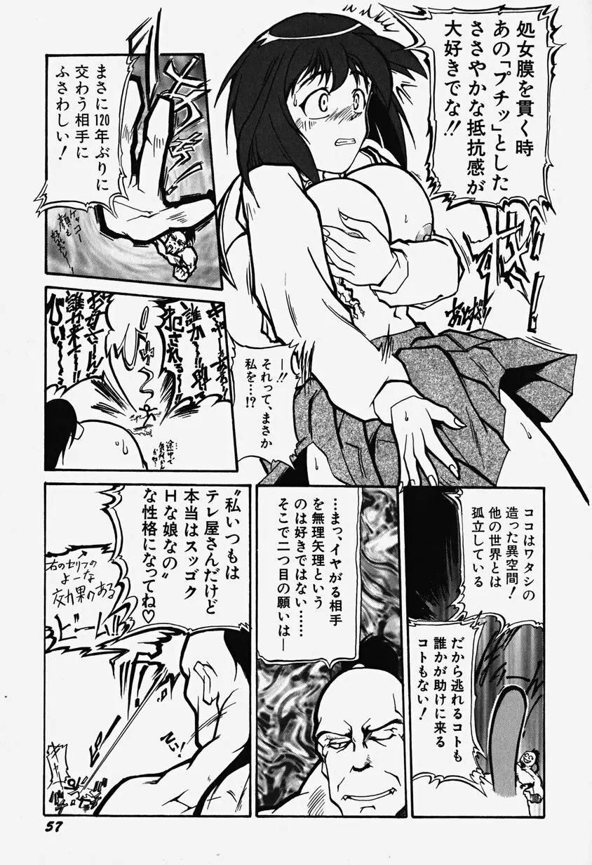 あっちこっちえっち Page.62