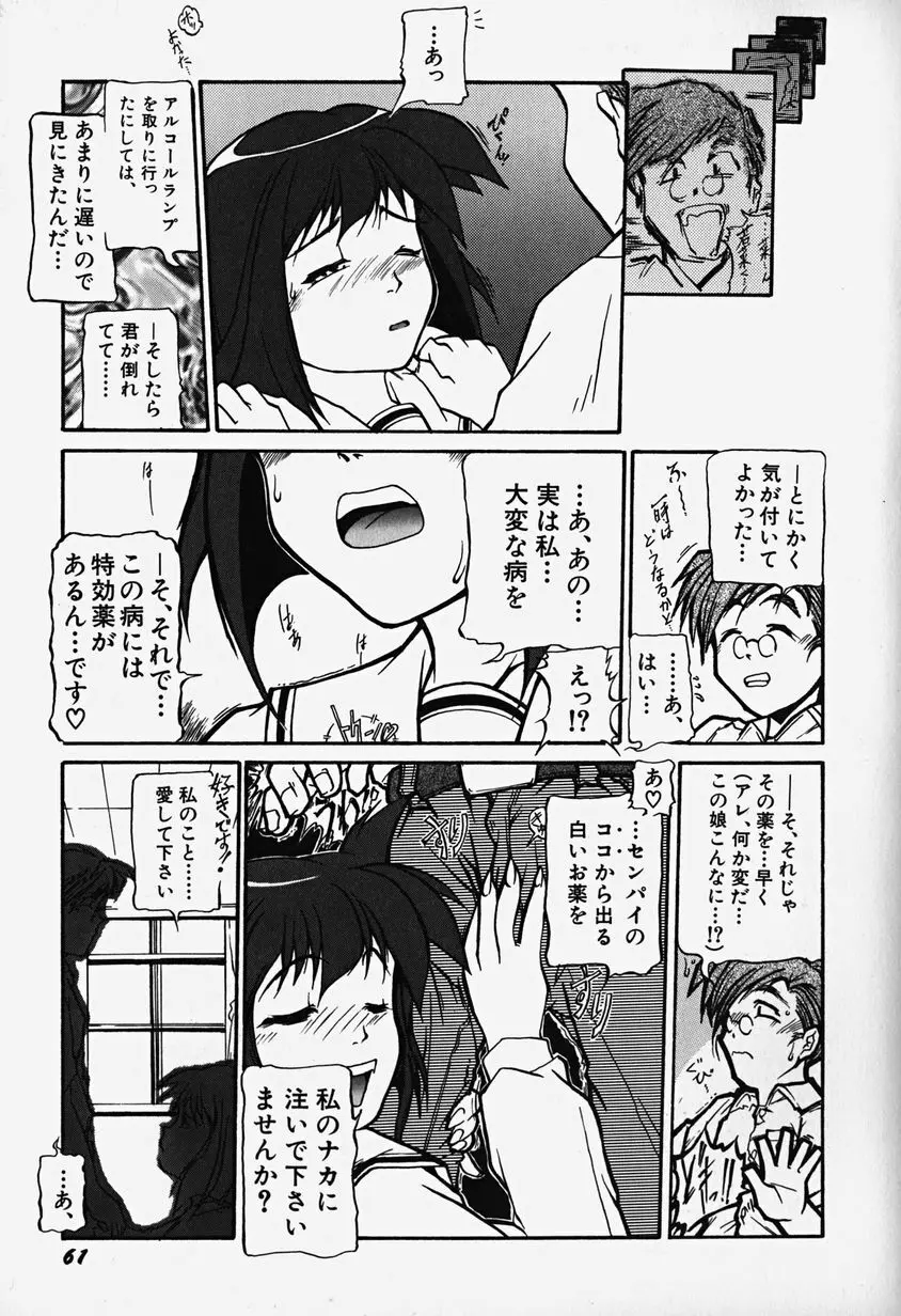 あっちこっちえっち Page.66