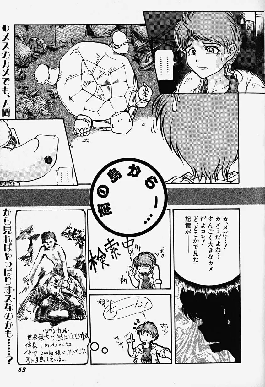 あっちこっちえっち Page.68