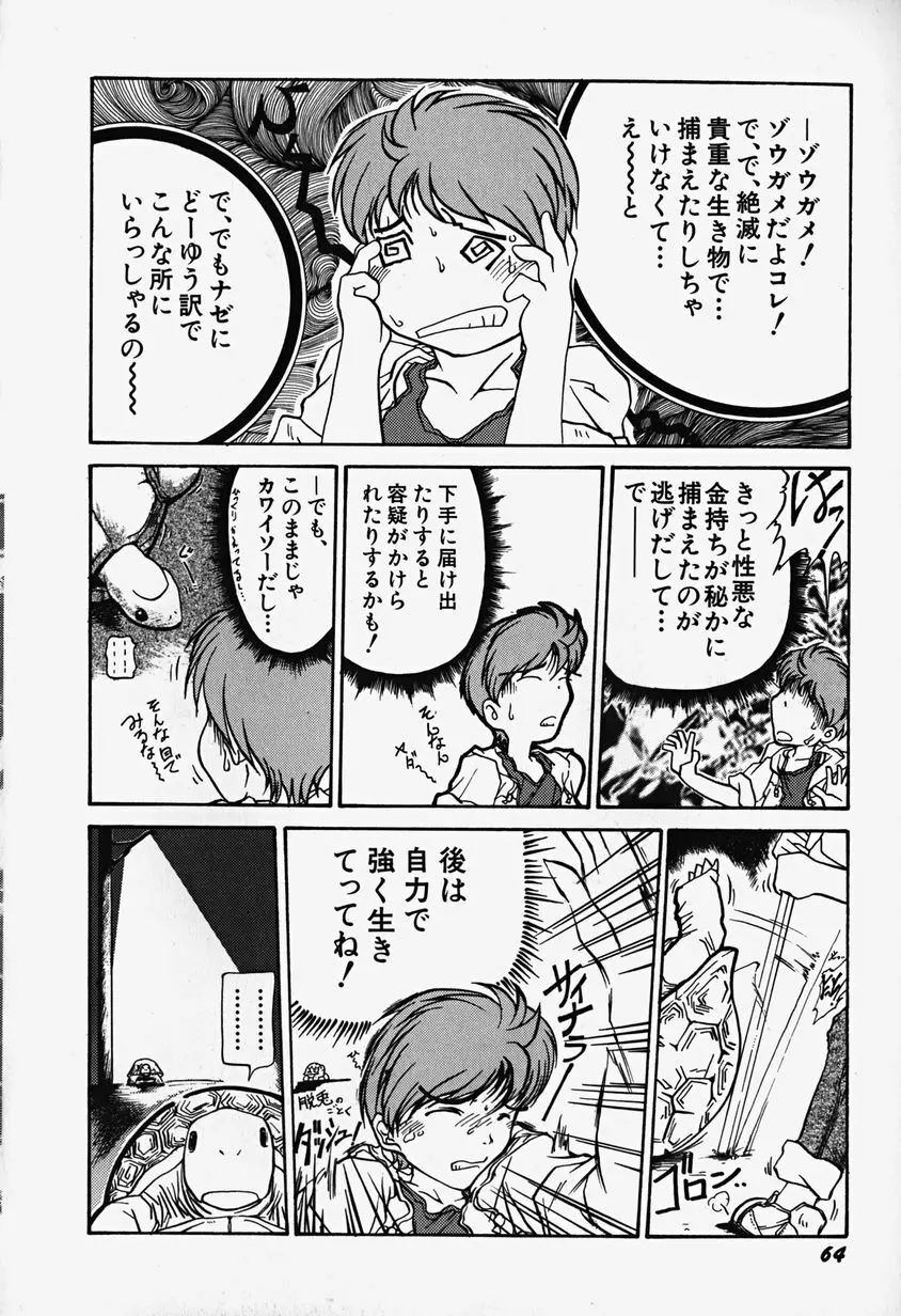 あっちこっちえっち Page.69