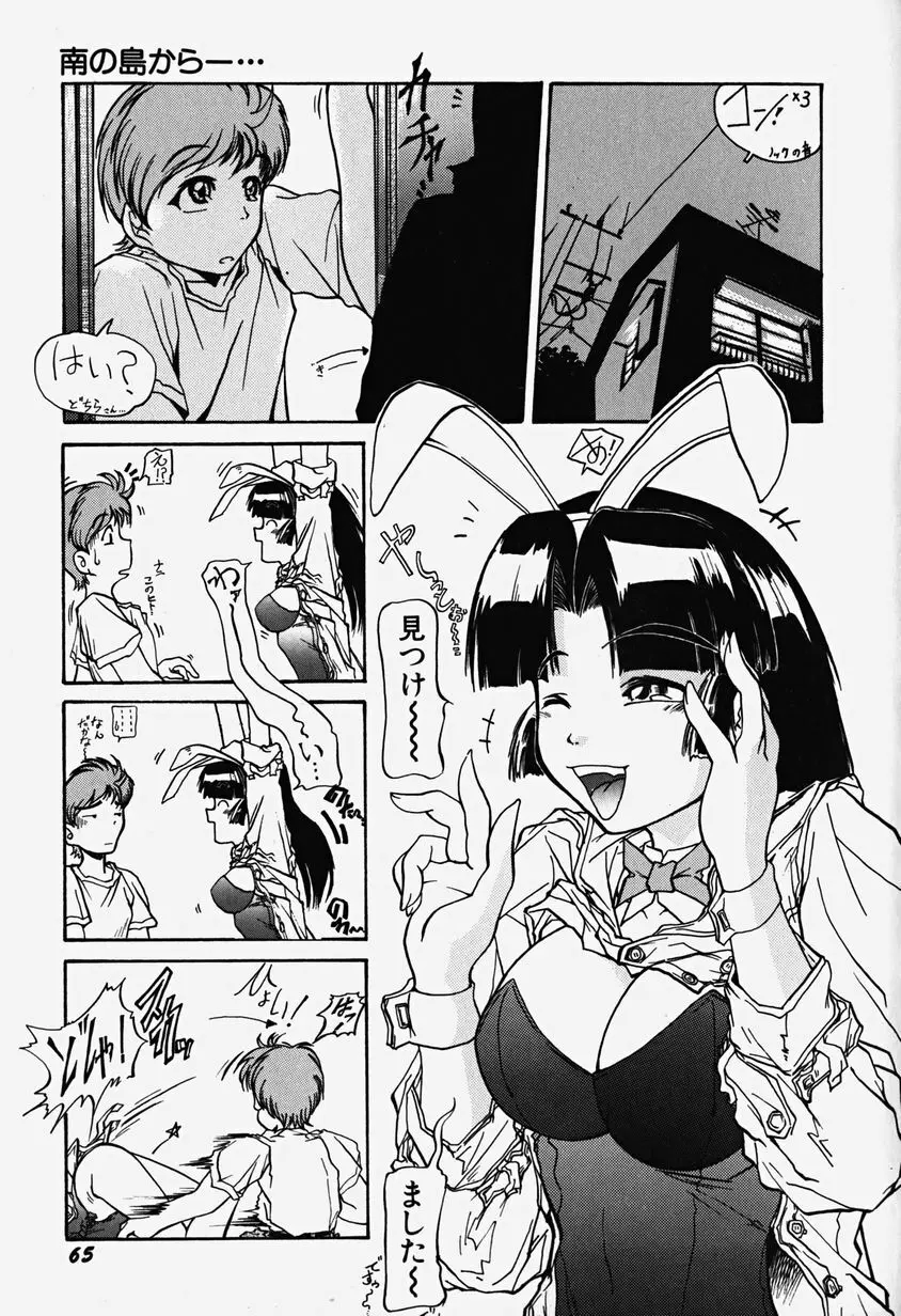 あっちこっちえっち Page.70