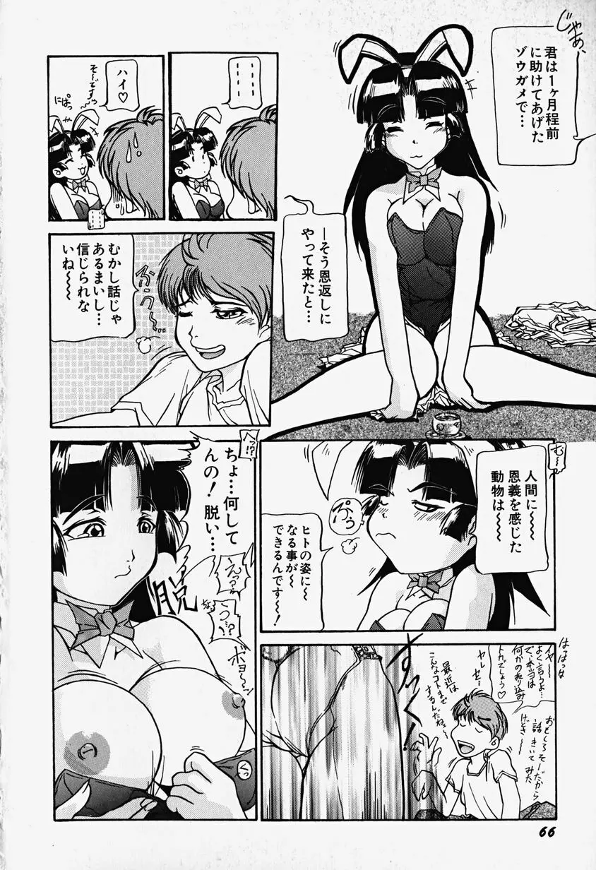 あっちこっちえっち Page.71