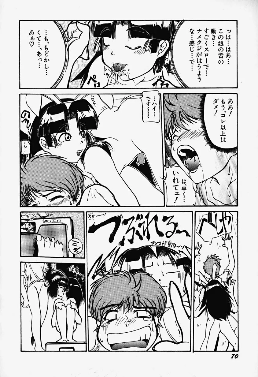 あっちこっちえっち Page.75