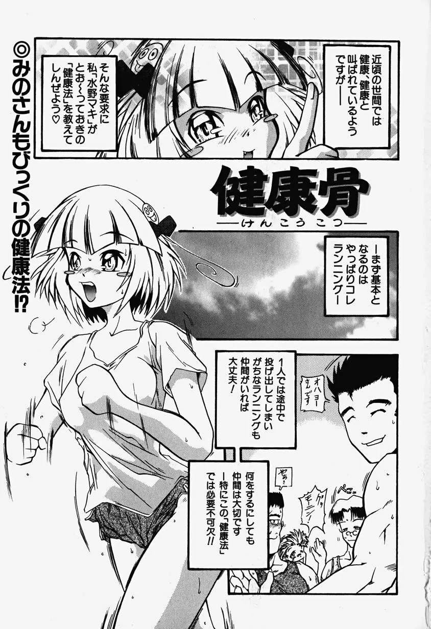 あっちこっちえっち Page.8