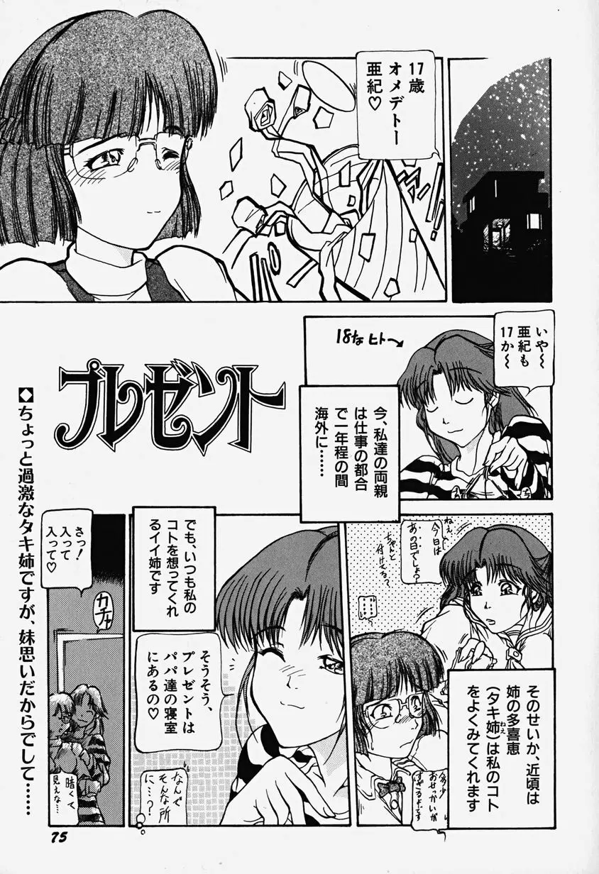 あっちこっちえっち Page.80