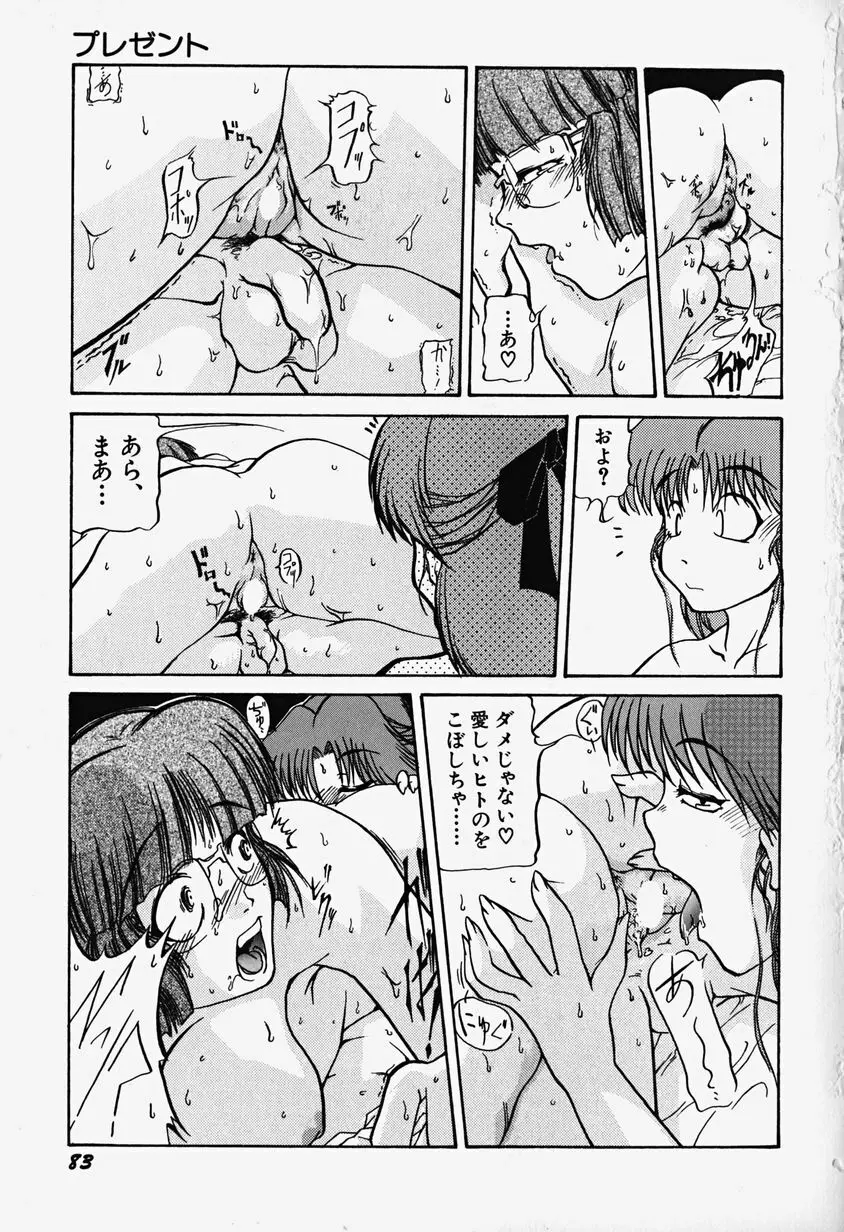 あっちこっちえっち Page.88