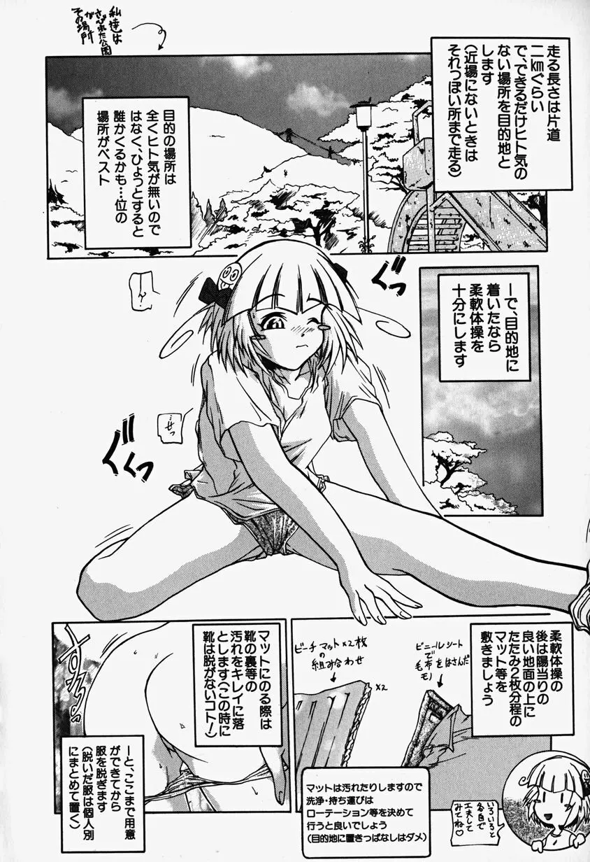 あっちこっちえっち Page.9