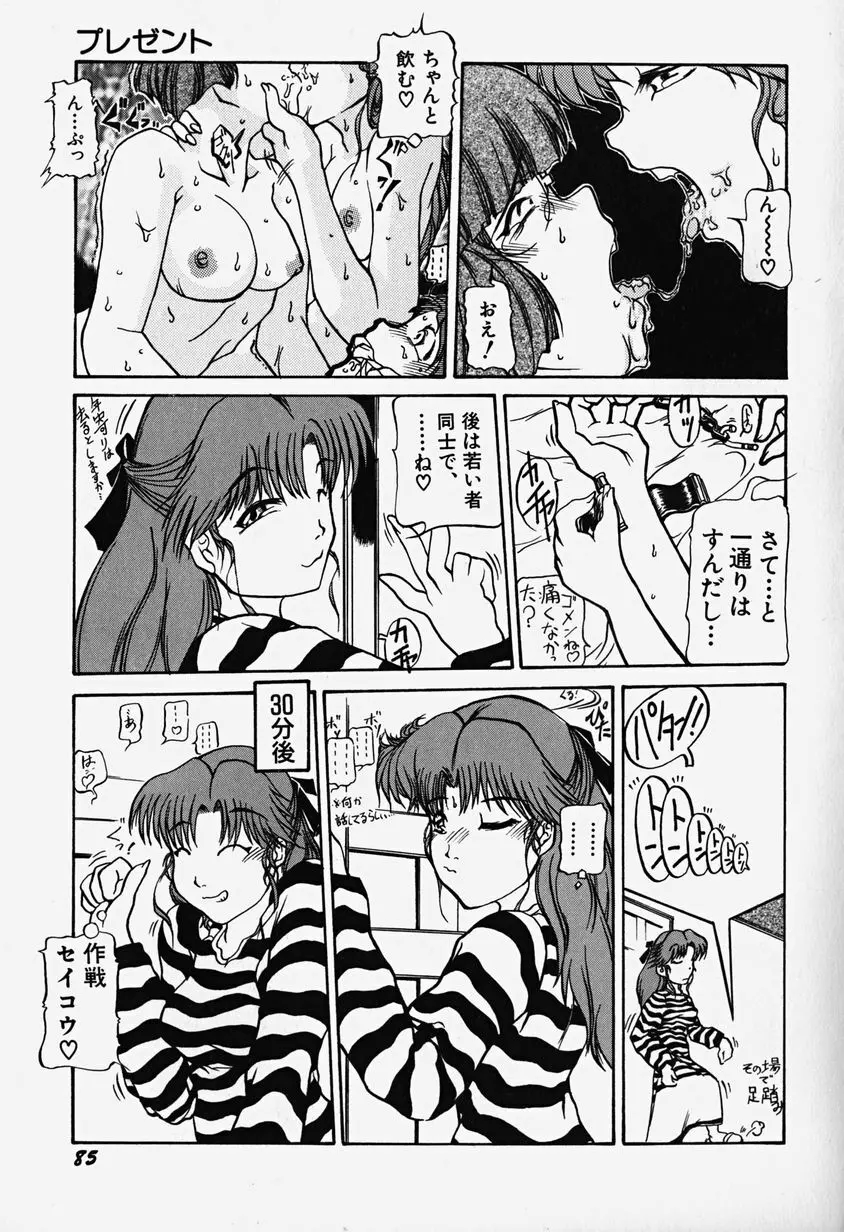 あっちこっちえっち Page.90