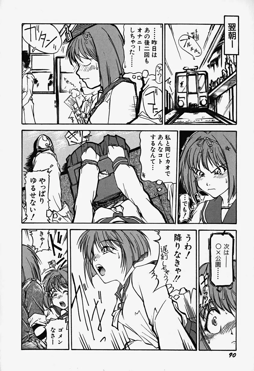 あっちこっちえっち Page.95