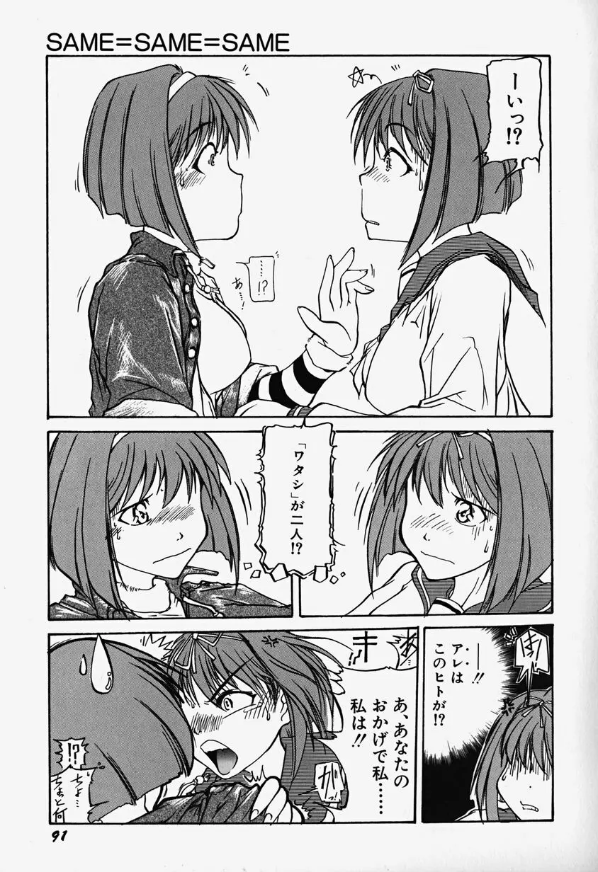 あっちこっちえっち Page.96