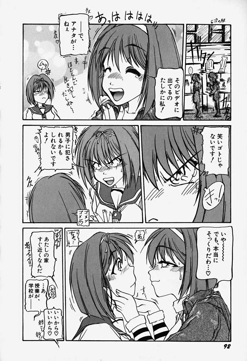 あっちこっちえっち Page.97