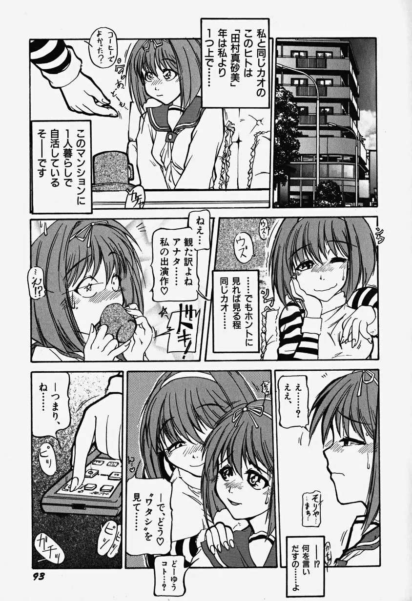 あっちこっちえっち Page.98