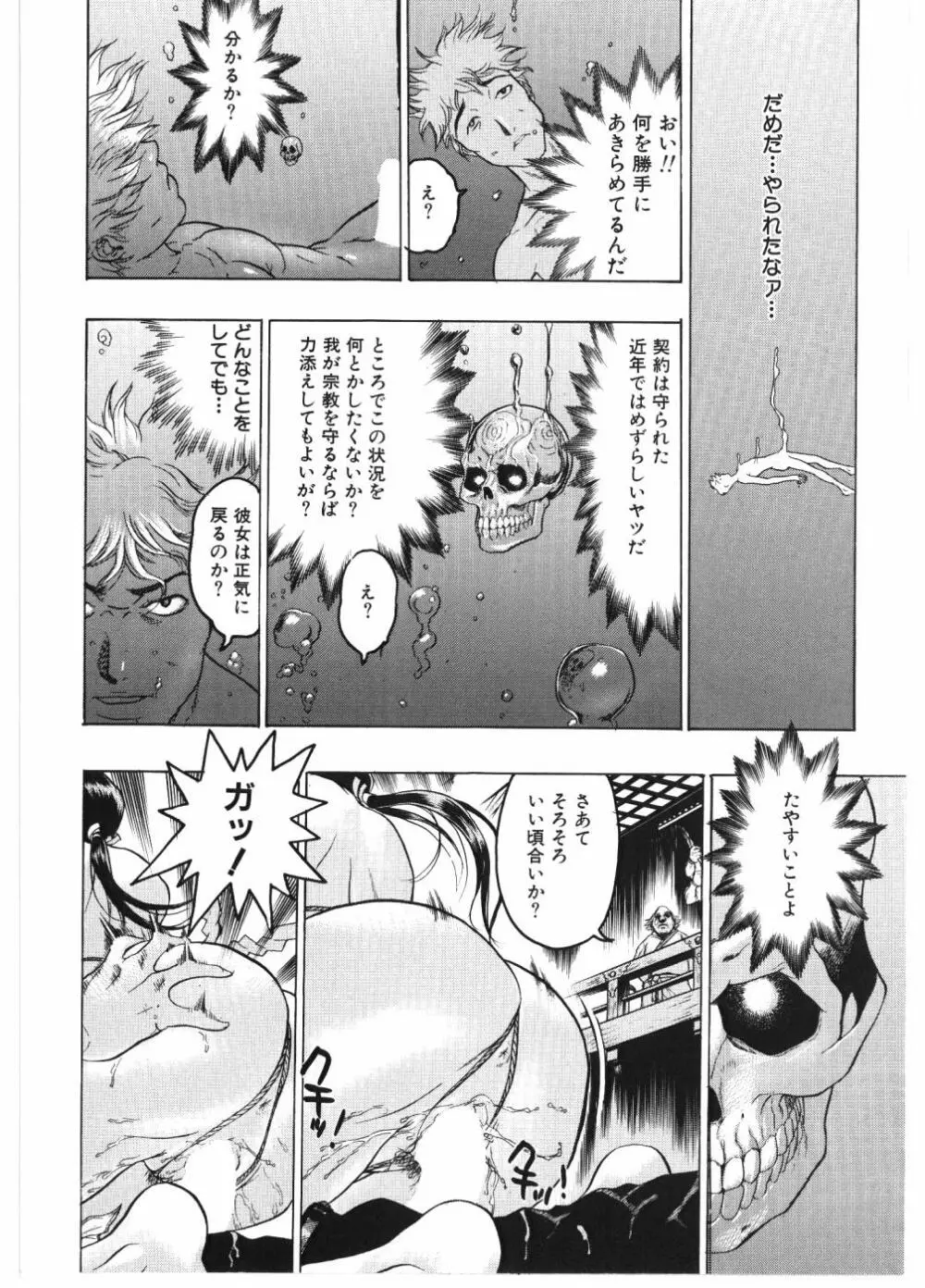 淫女マンダラ Page.132