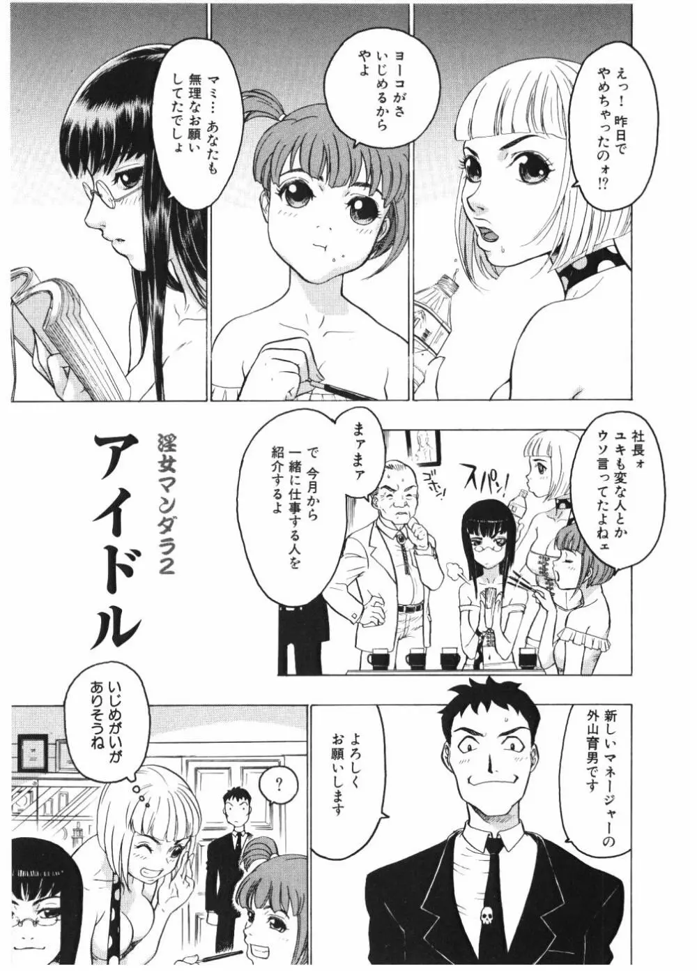 淫女マンダラ Page.19