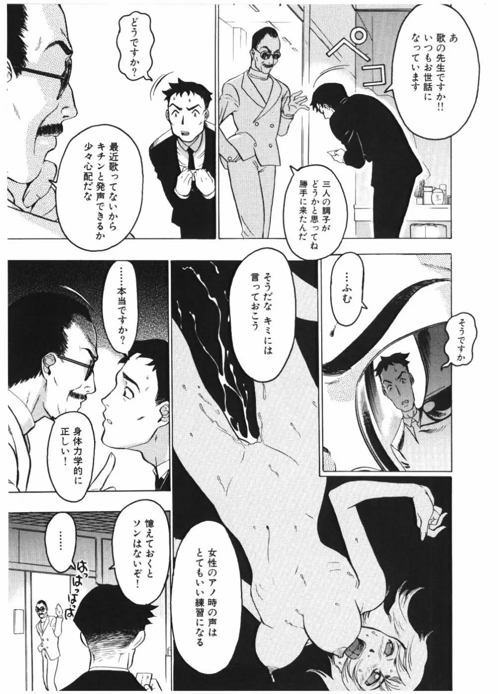 淫女マンダラ Page.21