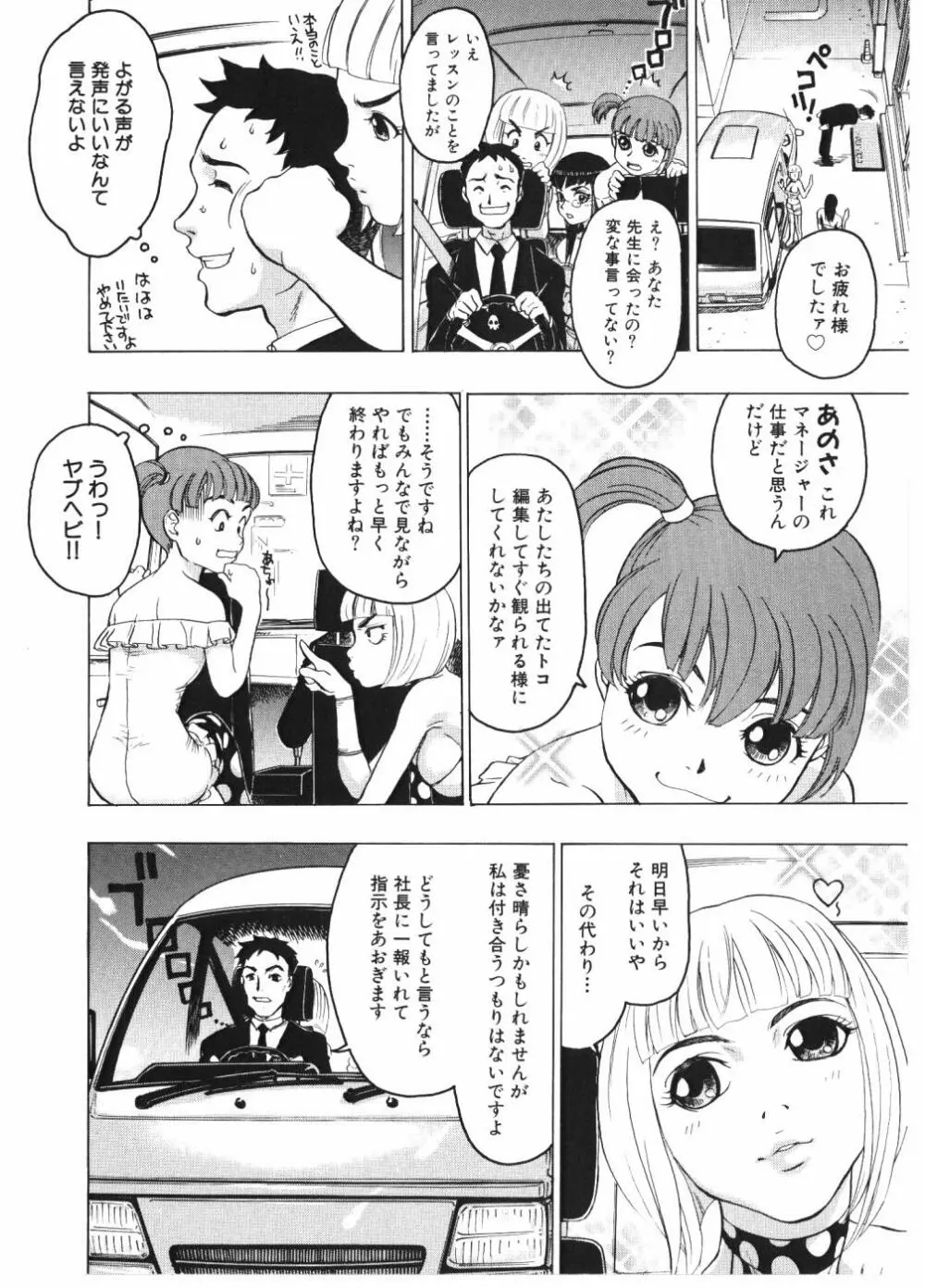 淫女マンダラ Page.22