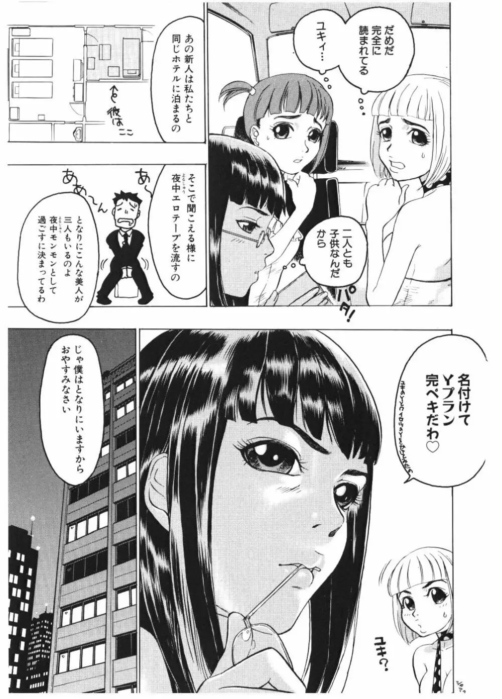 淫女マンダラ Page.23