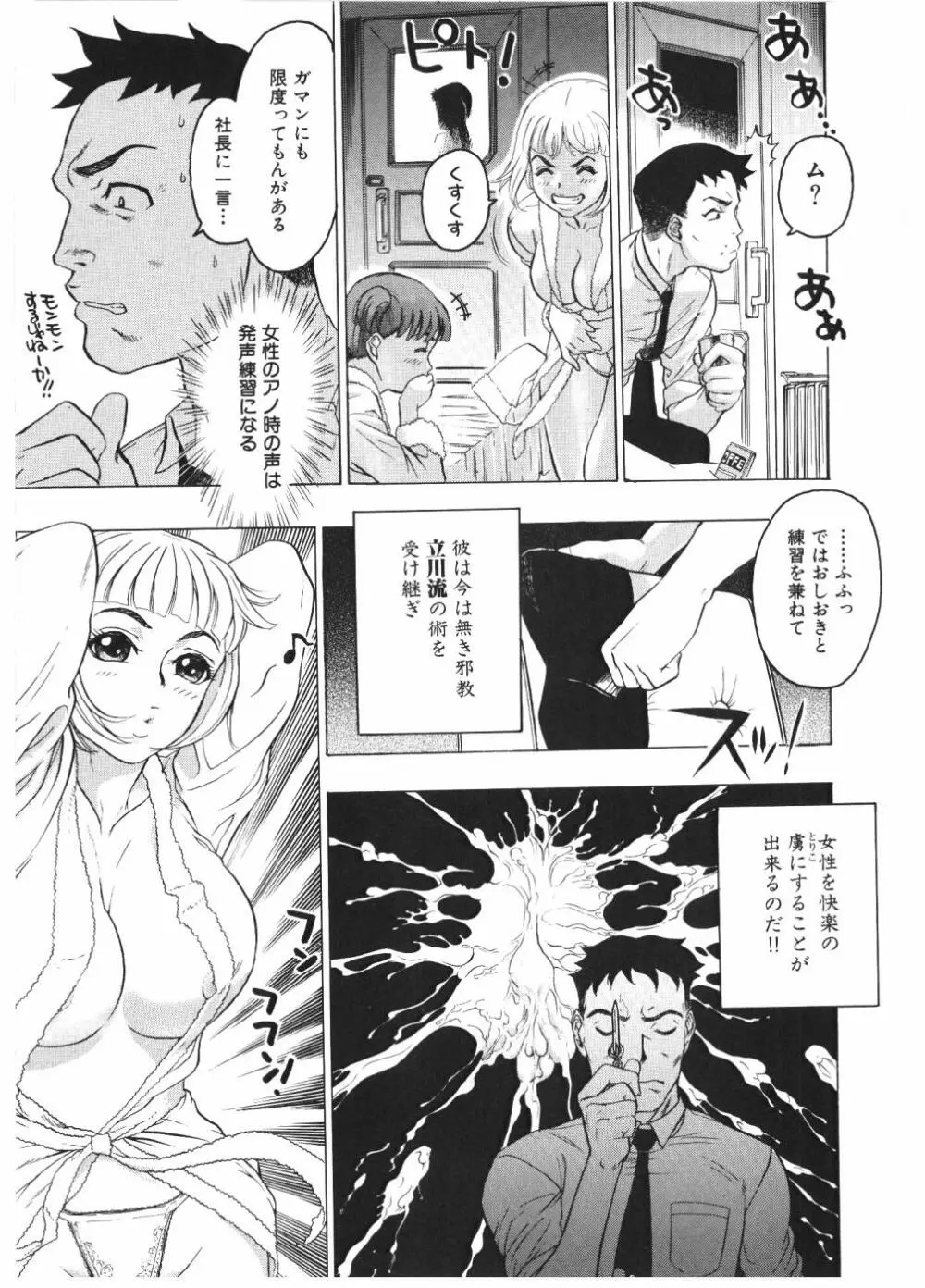 淫女マンダラ Page.25