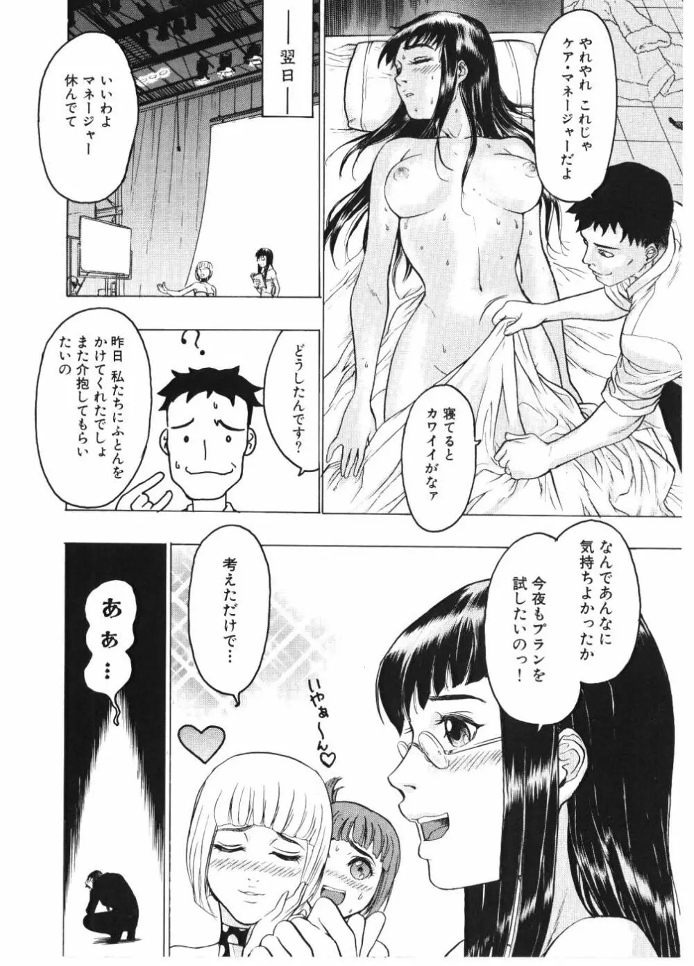 淫女マンダラ Page.34