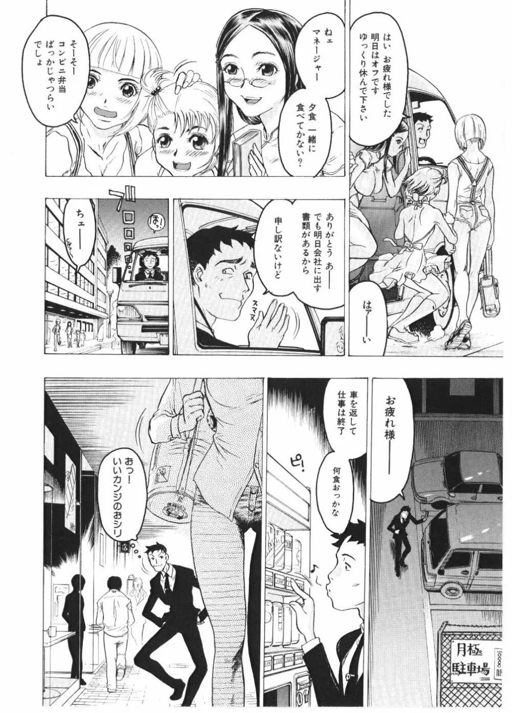 淫女マンダラ Page.36