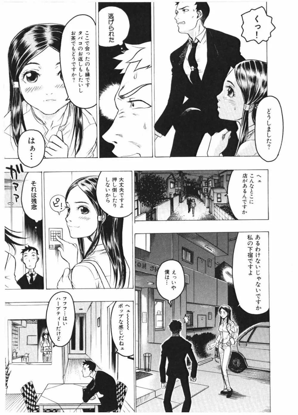 淫女マンダラ Page.39