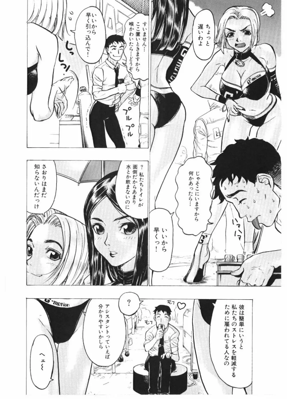 淫女マンダラ Page.4