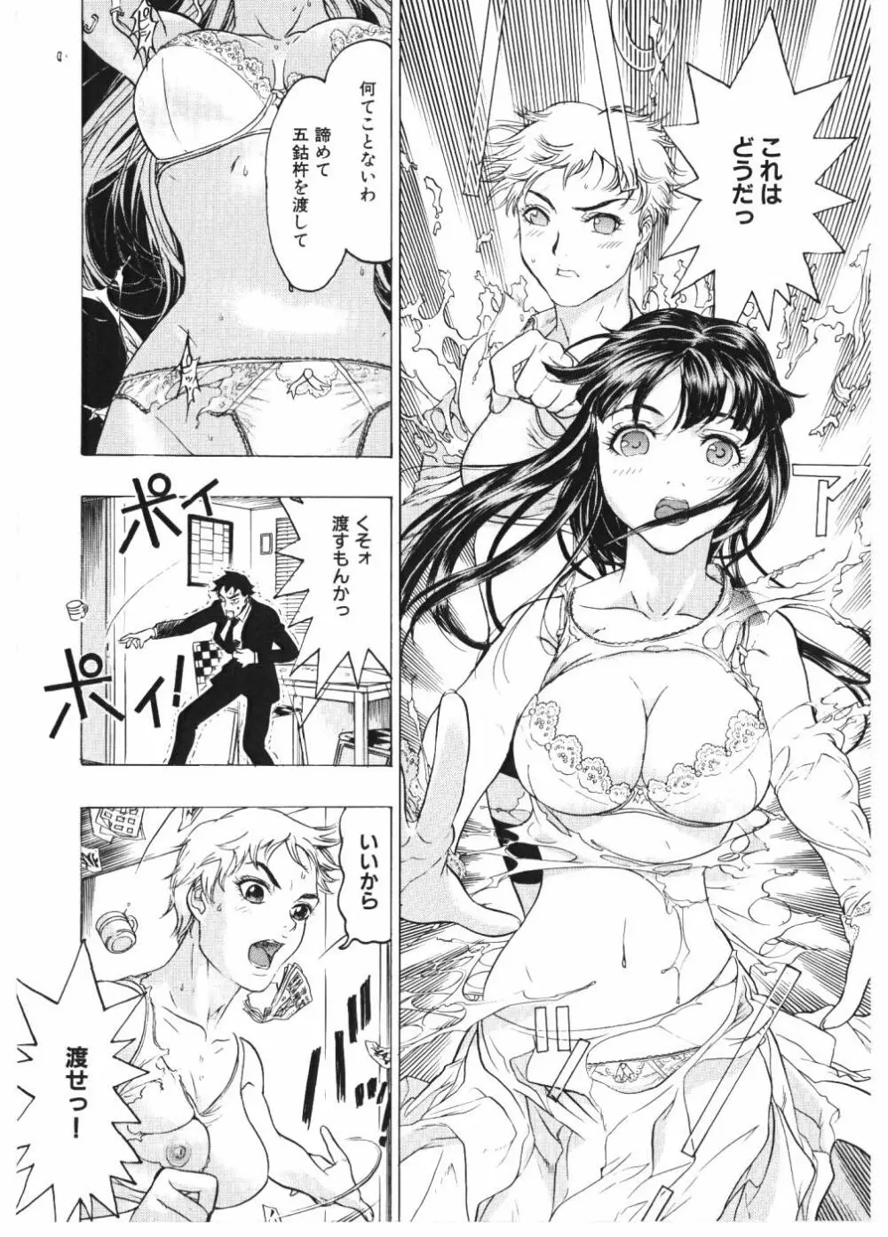 淫女マンダラ Page.58