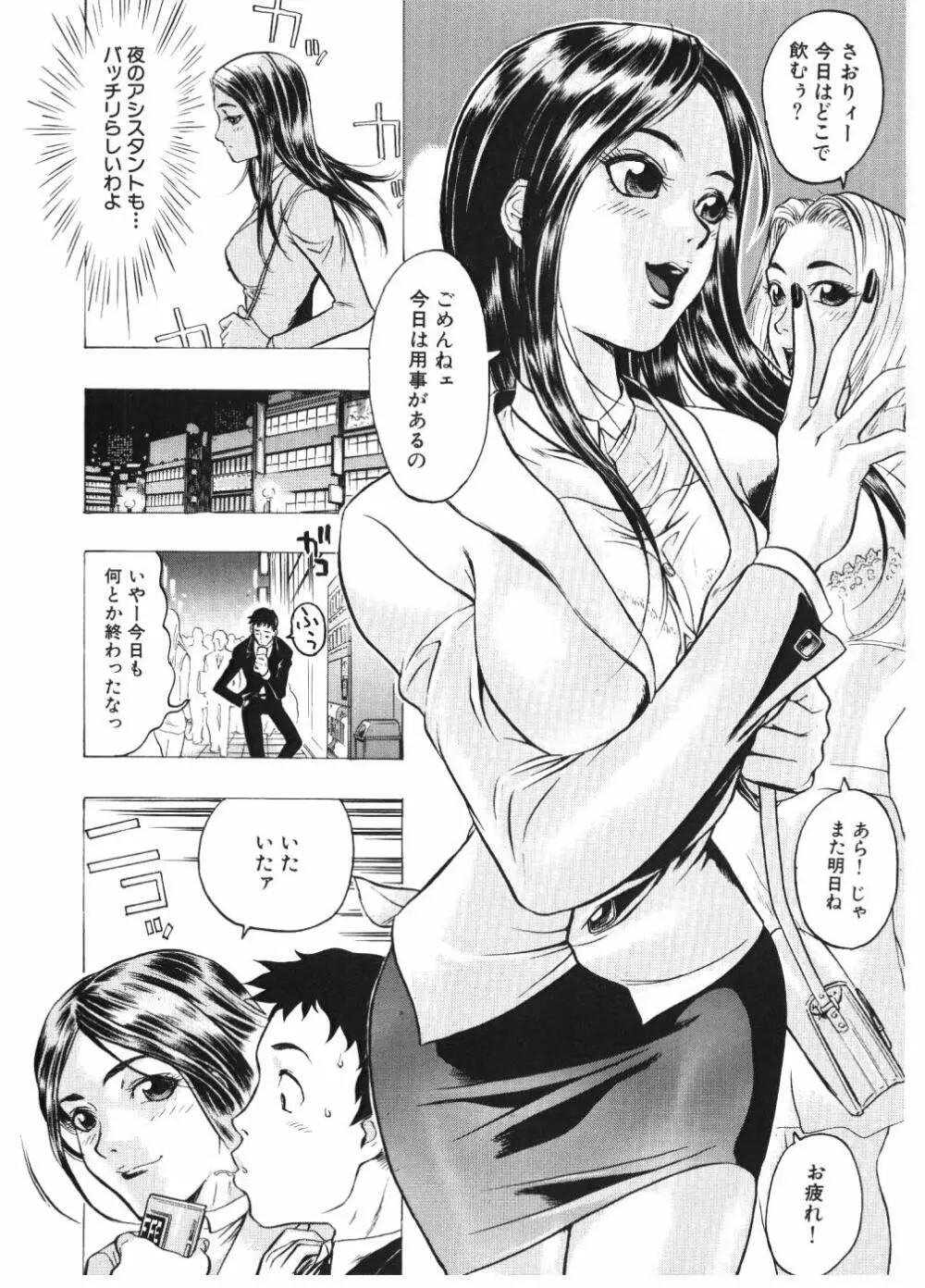 淫女マンダラ Page.6