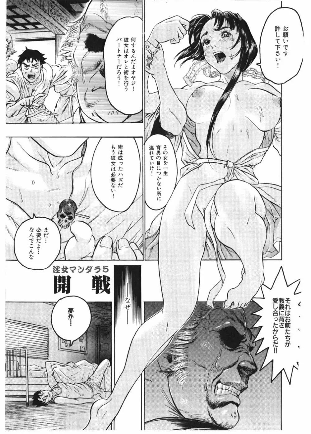 淫女マンダラ Page.67