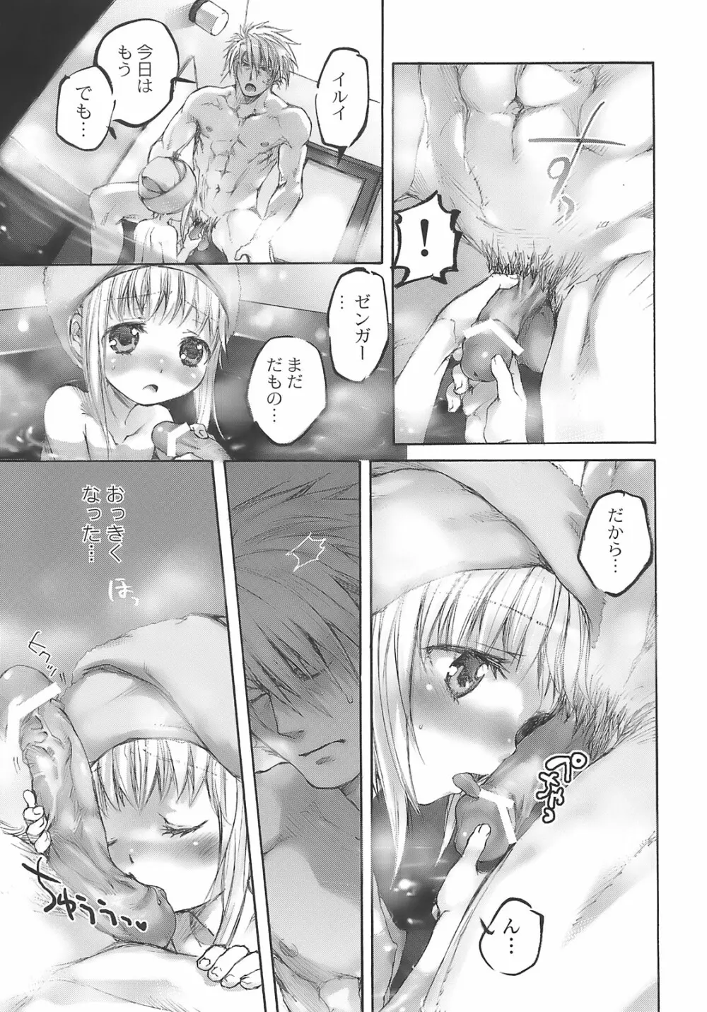 もえぶろ Page.12