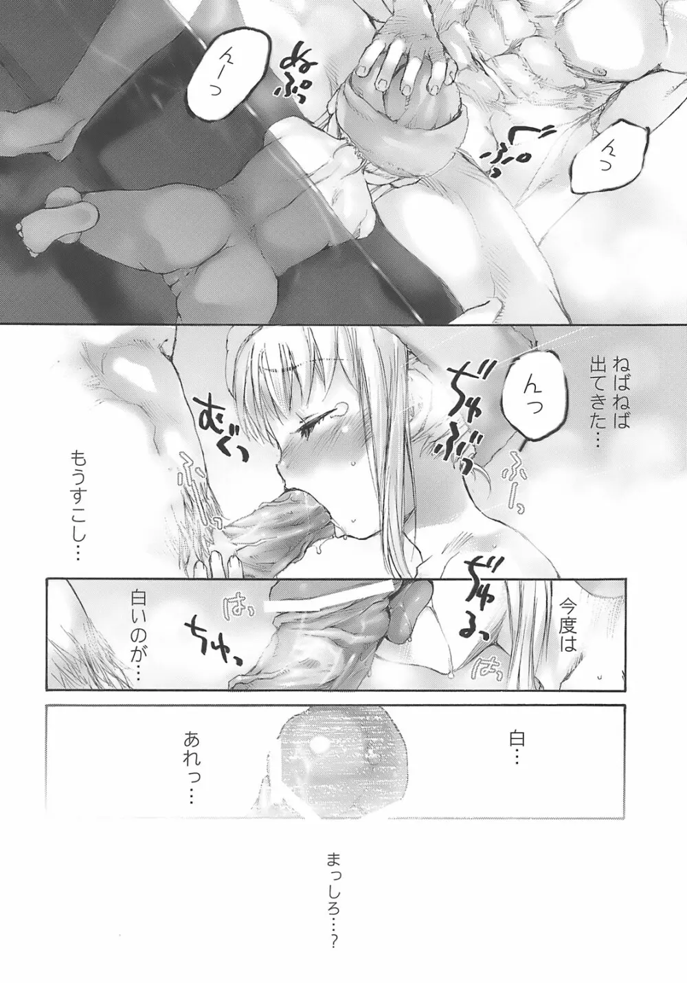 もえぶろ Page.13