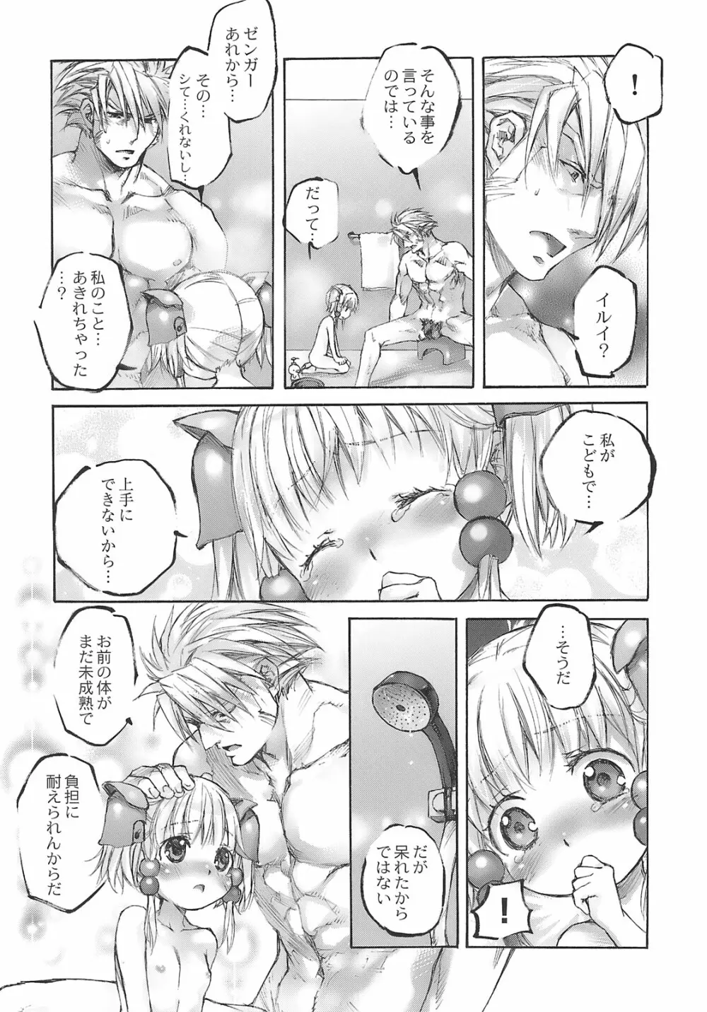 もえぶろ Page.25