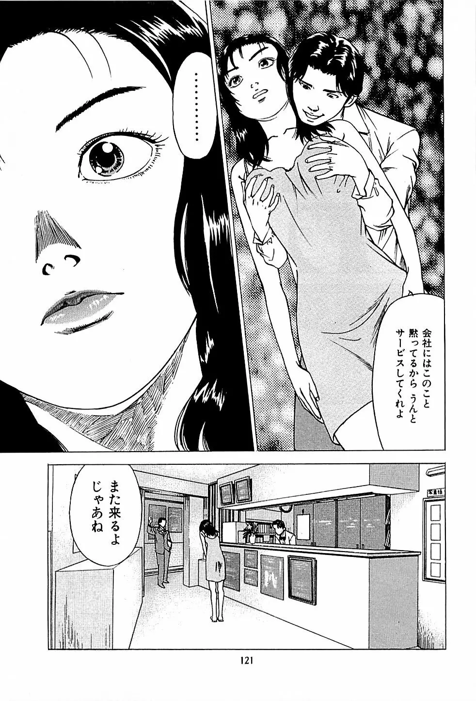 風俗店長物語 第01巻 Page.123