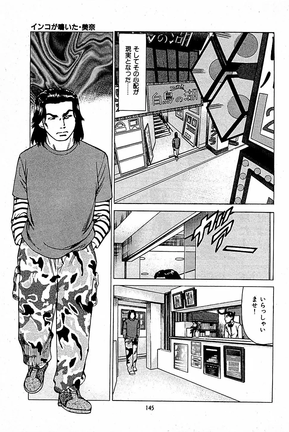 風俗店長物語 第01巻 Page.147