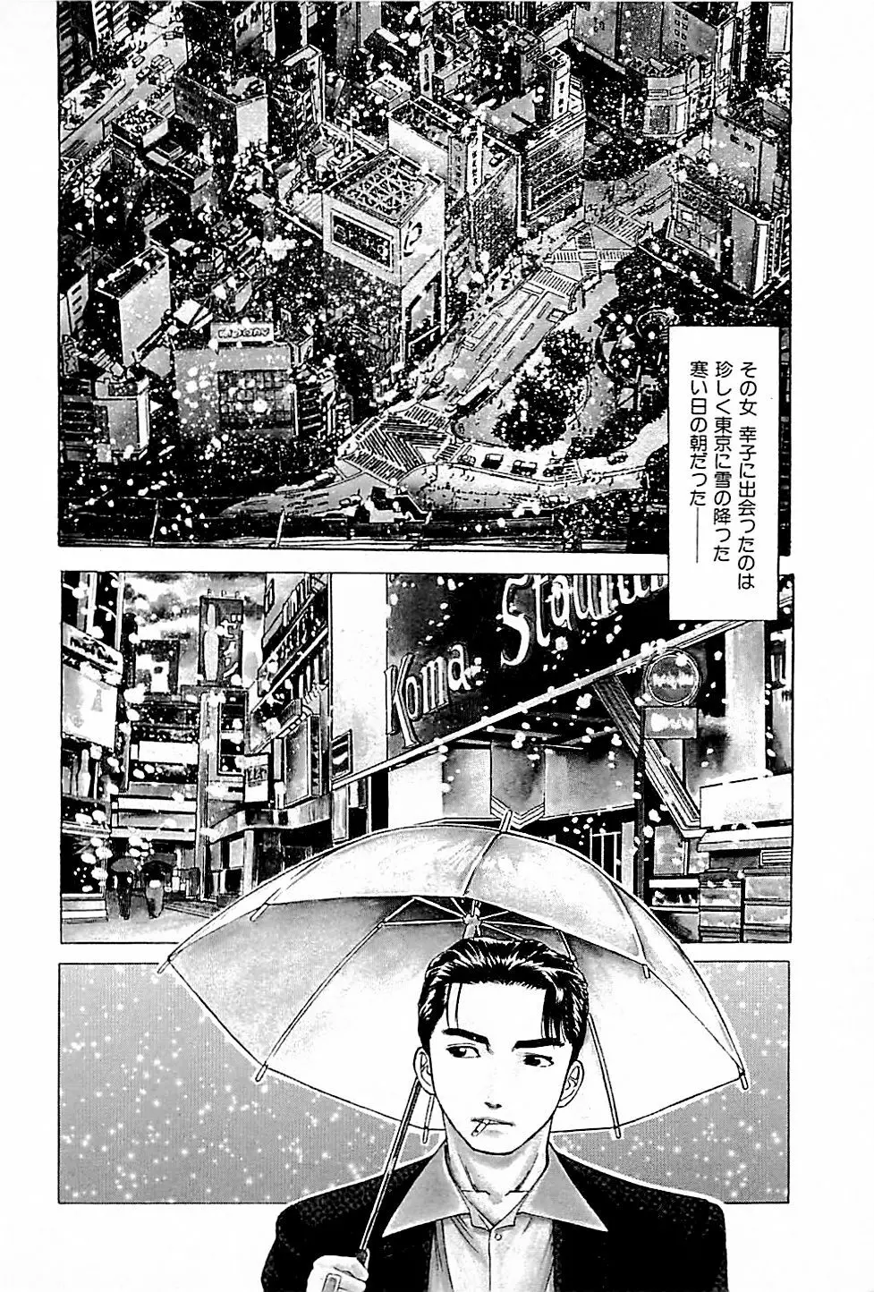 風俗店長物語 第01巻 Page.204