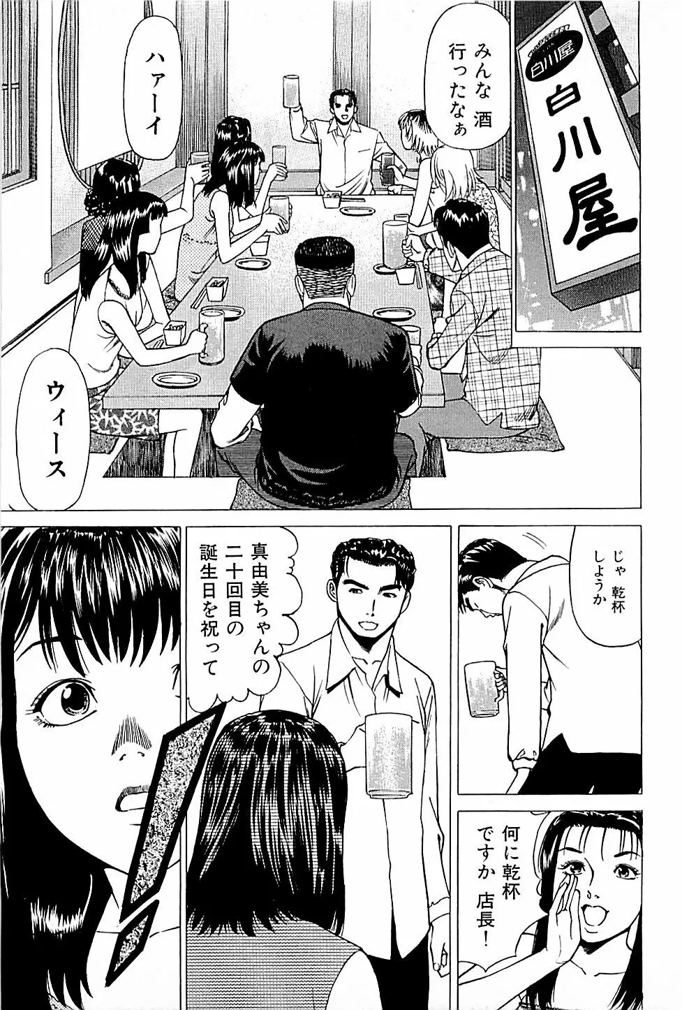 風俗店長物語 第01巻 Page.29