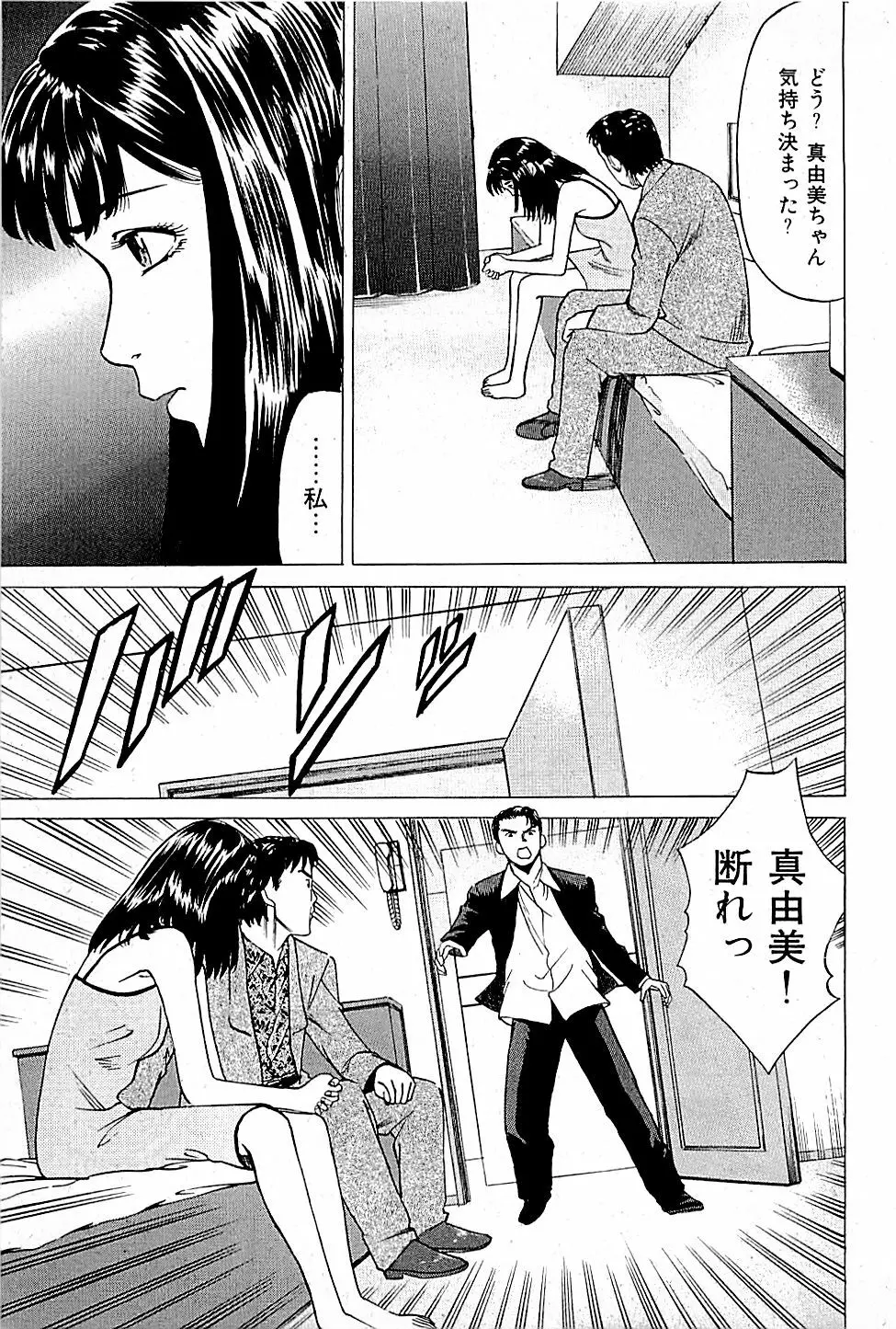 風俗店長物語 第01巻 Page.43