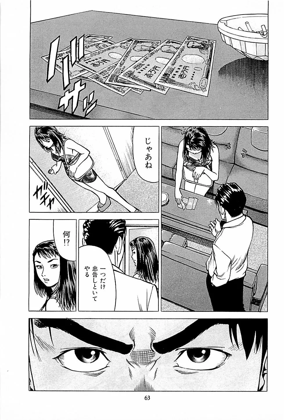 風俗店長物語 第01巻 Page.65