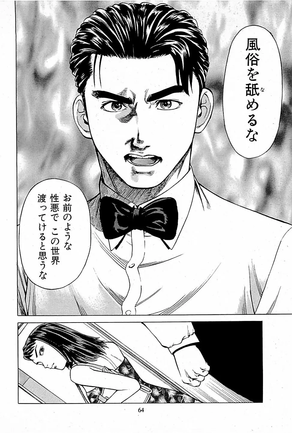 風俗店長物語 第01巻 Page.66