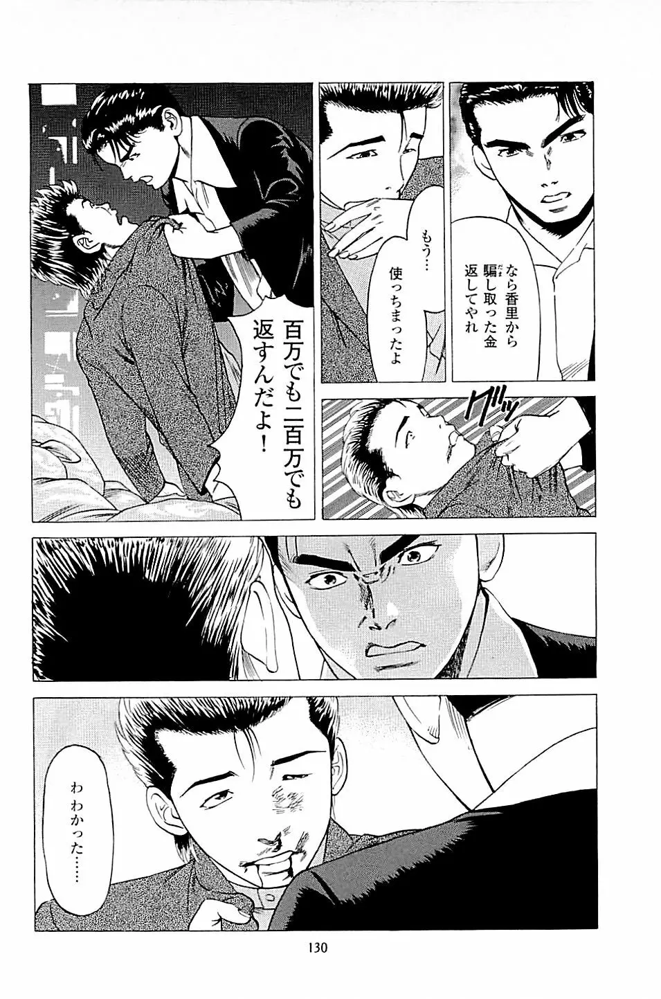 風俗店長物語 第02巻 Page.132