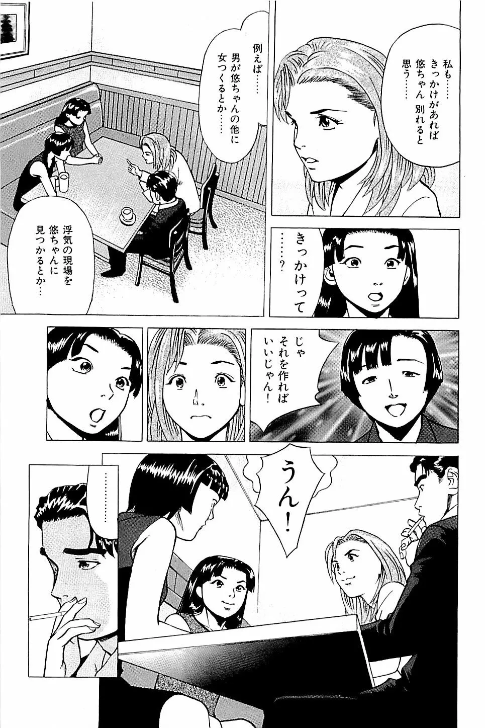 風俗店長物語 第02巻 Page.151