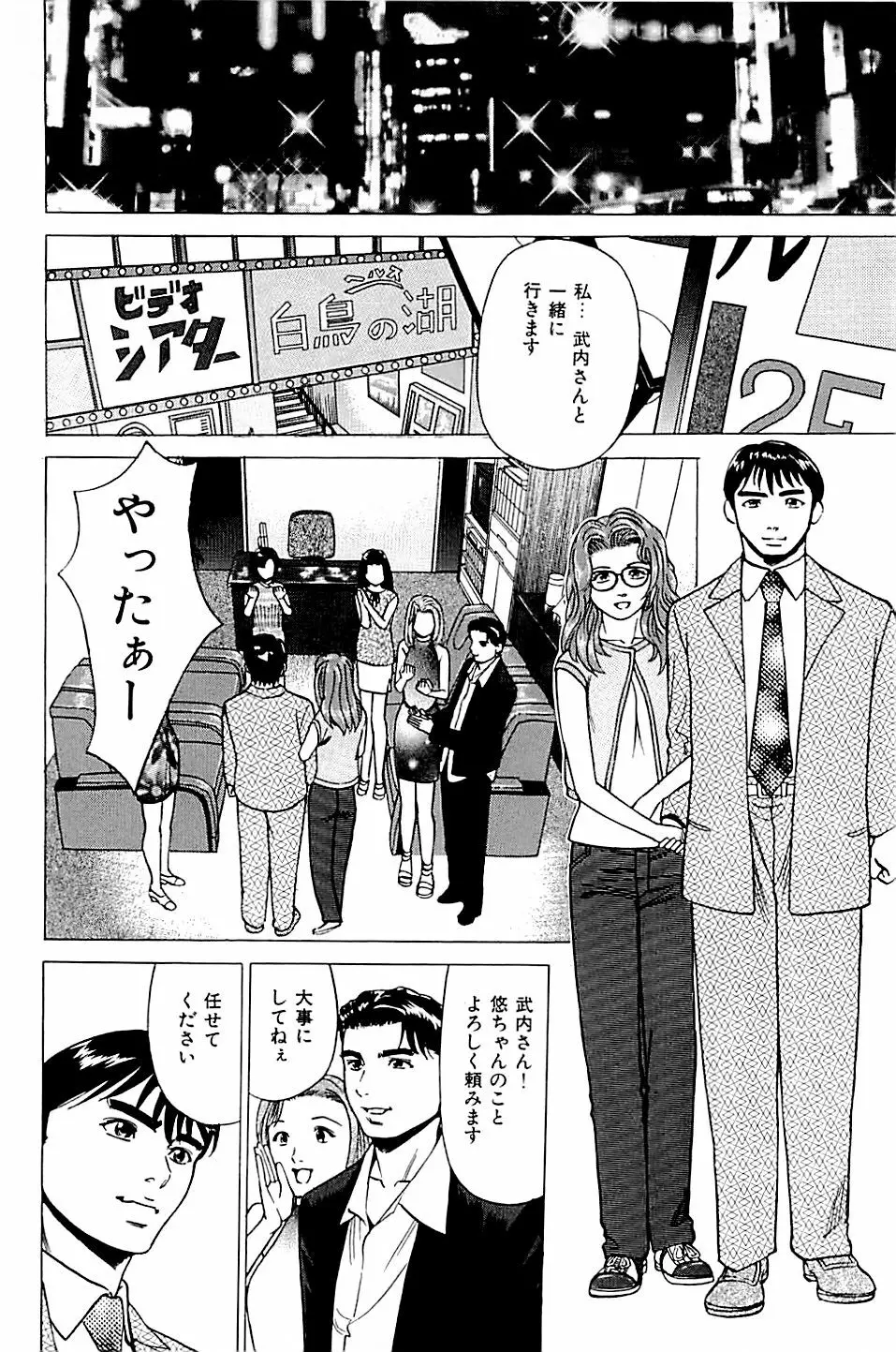 風俗店長物語 第02巻 Page.158