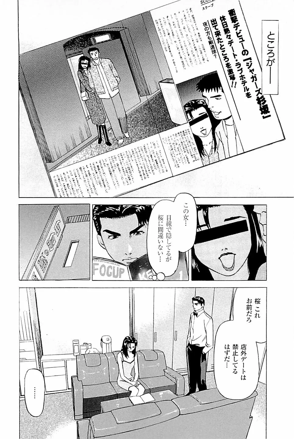 風俗店長物語 第02巻 Page.16