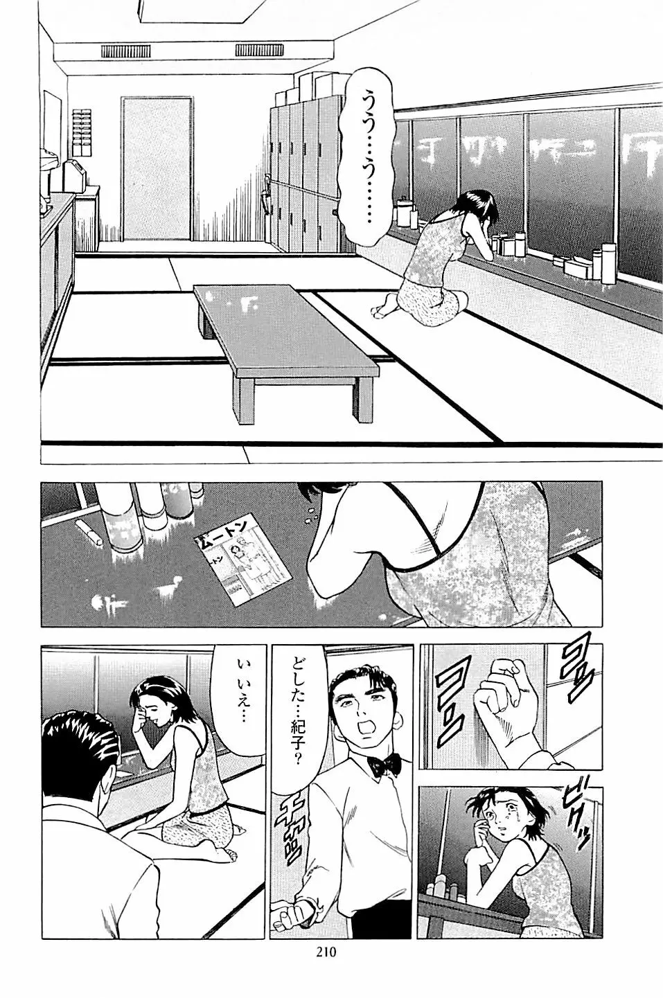 風俗店長物語 第02巻 Page.212